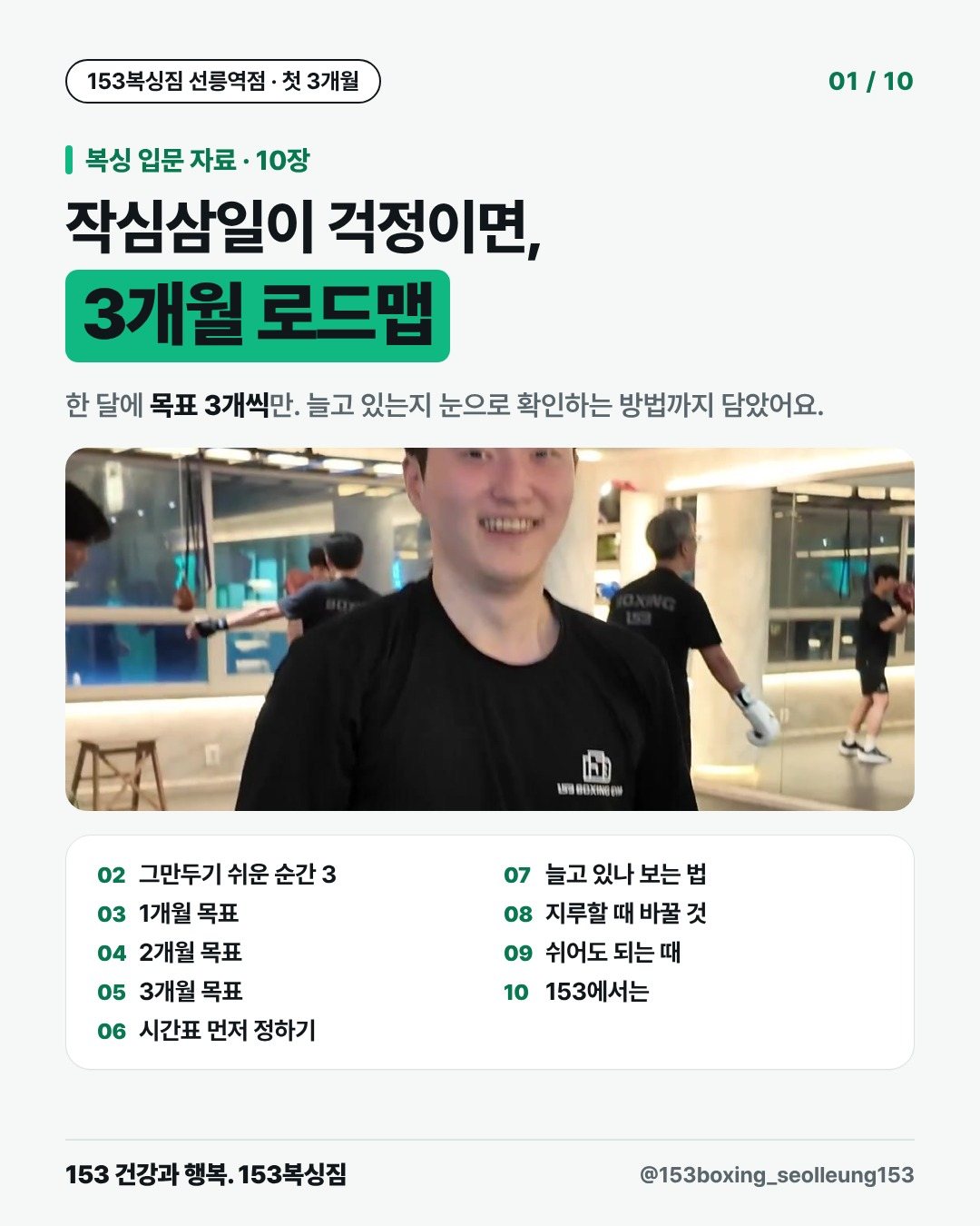 작심삼일이 걱정이면, 3개월 로드맵 표지
