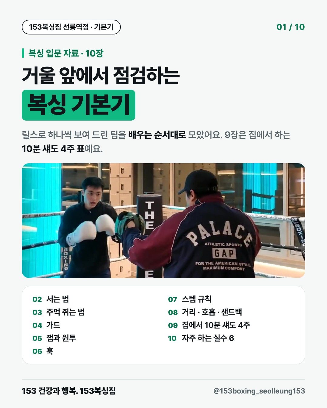 거울 앞에서 점검하는 복싱 기본기 표지