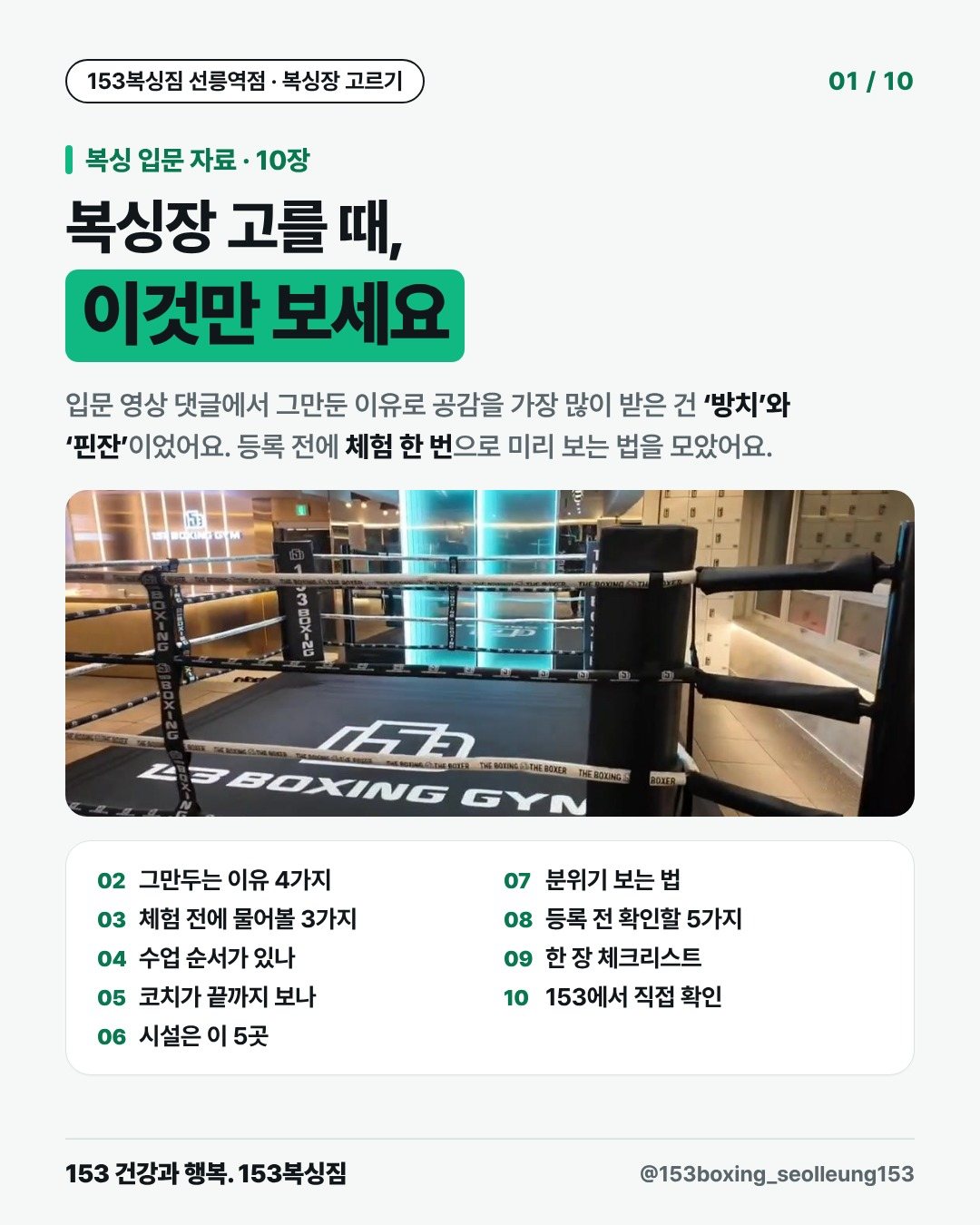 복싱장 고를 때, 이것만 보세요 표지