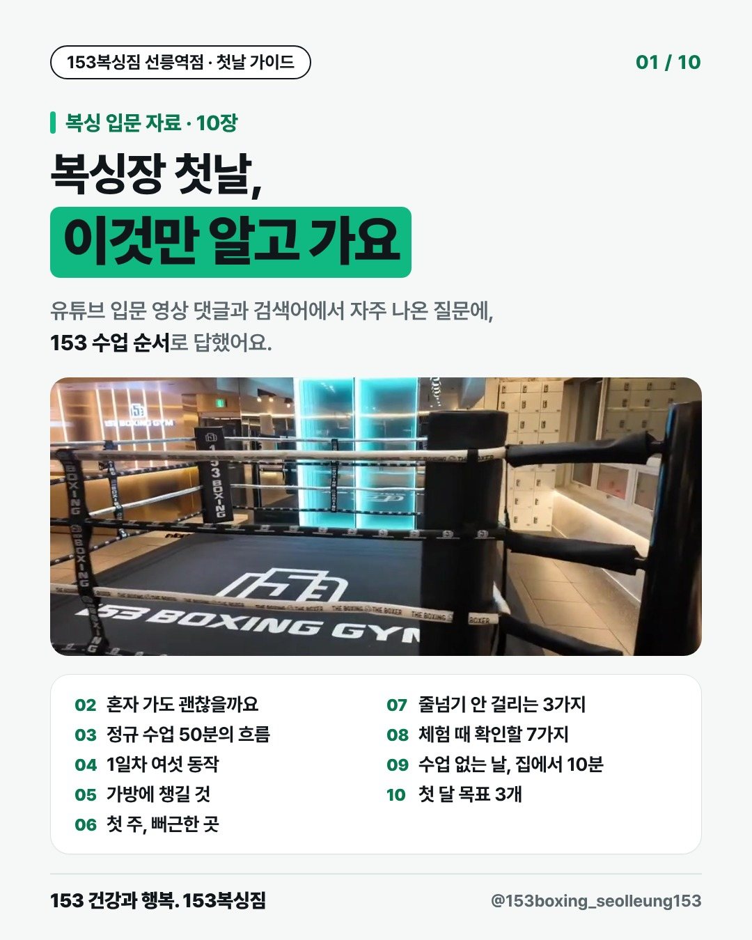 복싱장 첫날, 이것만 알고 가요 표지