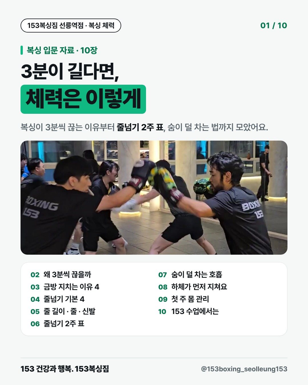 3분이 길다면, 체력은 이렇게 표지